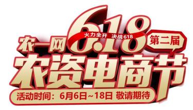 618农资网上购物,农资网上商城