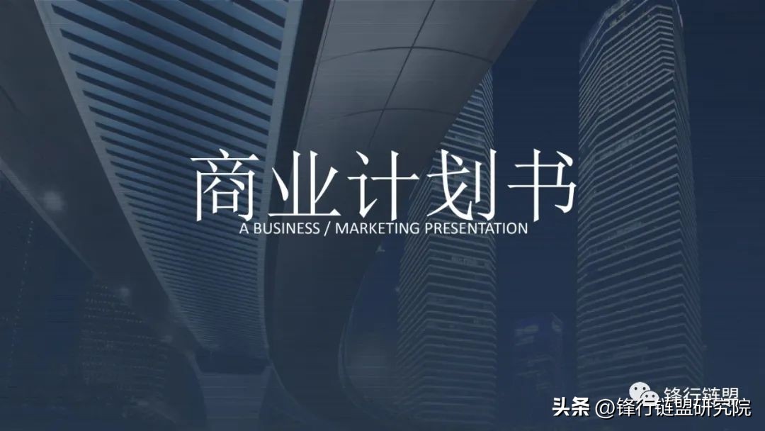 全铝家具项目商业计划书写作范文,商业计划书详细攻略