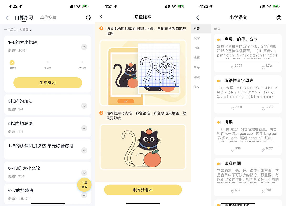 作业帮喵喵机F1体验：耗材试题不用愁，有娃家庭超实用