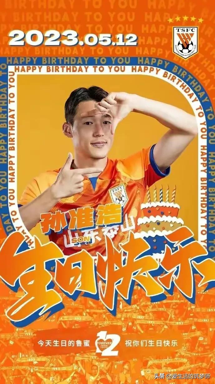 中超山东泰山孙准浩,山东韩国外援孙准浩