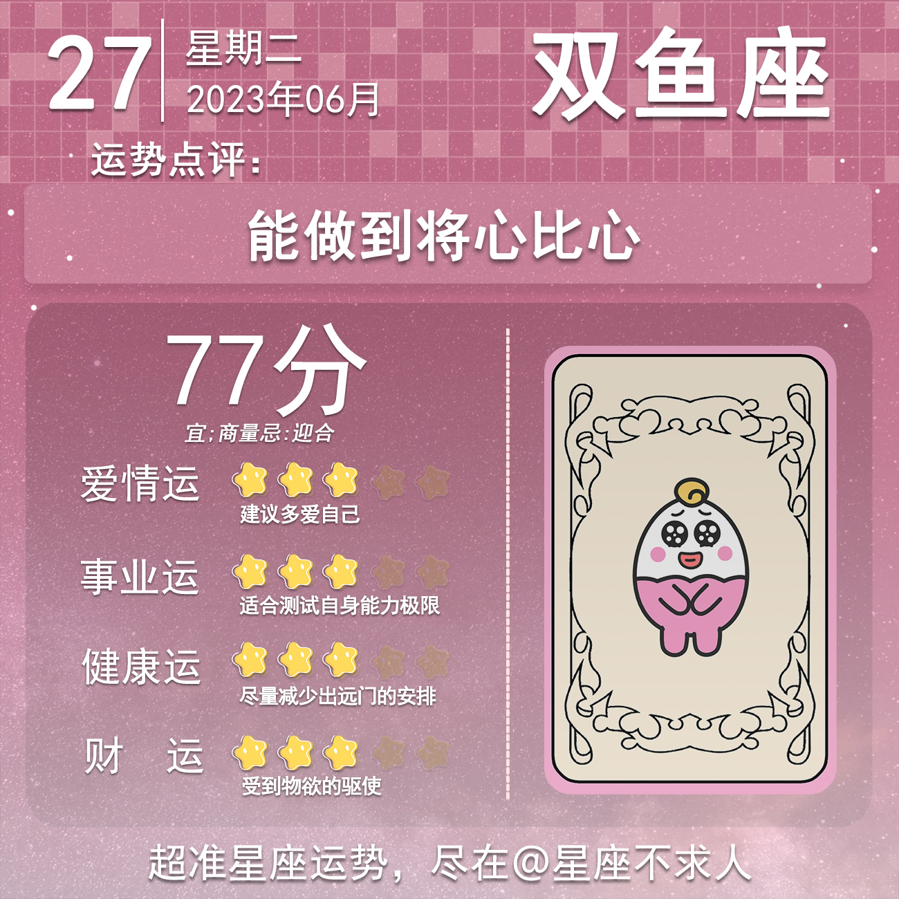 白羊座6月27日运势,6月27日生肖蛇运势