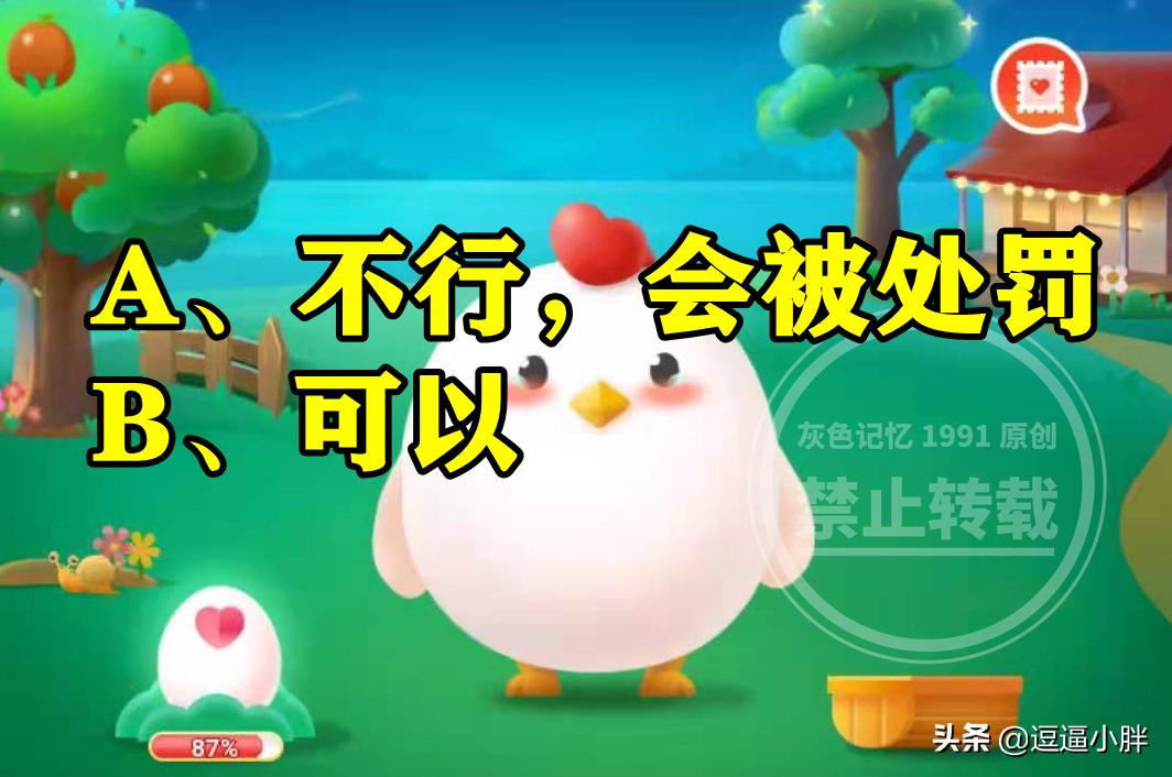 蚂蚁庄园:坐高铁不小心坐过站可以按下紧急制动按钮让列车停下吗