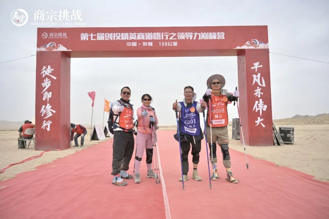 【商宗戈友姚海洋分享】戈壁沙漠徒步＂逐＂鹿当下，利众前行！