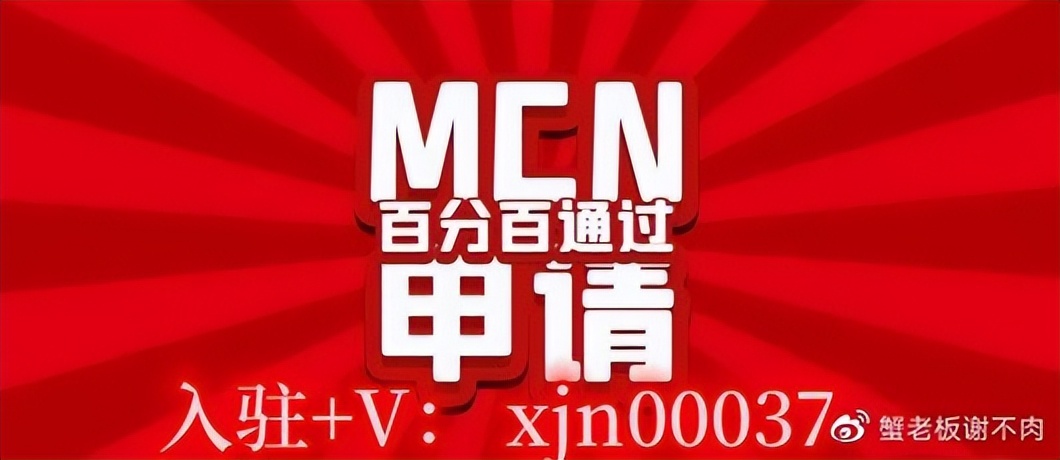 如何成为点淘mcn机构,怎么入驻点淘mcn