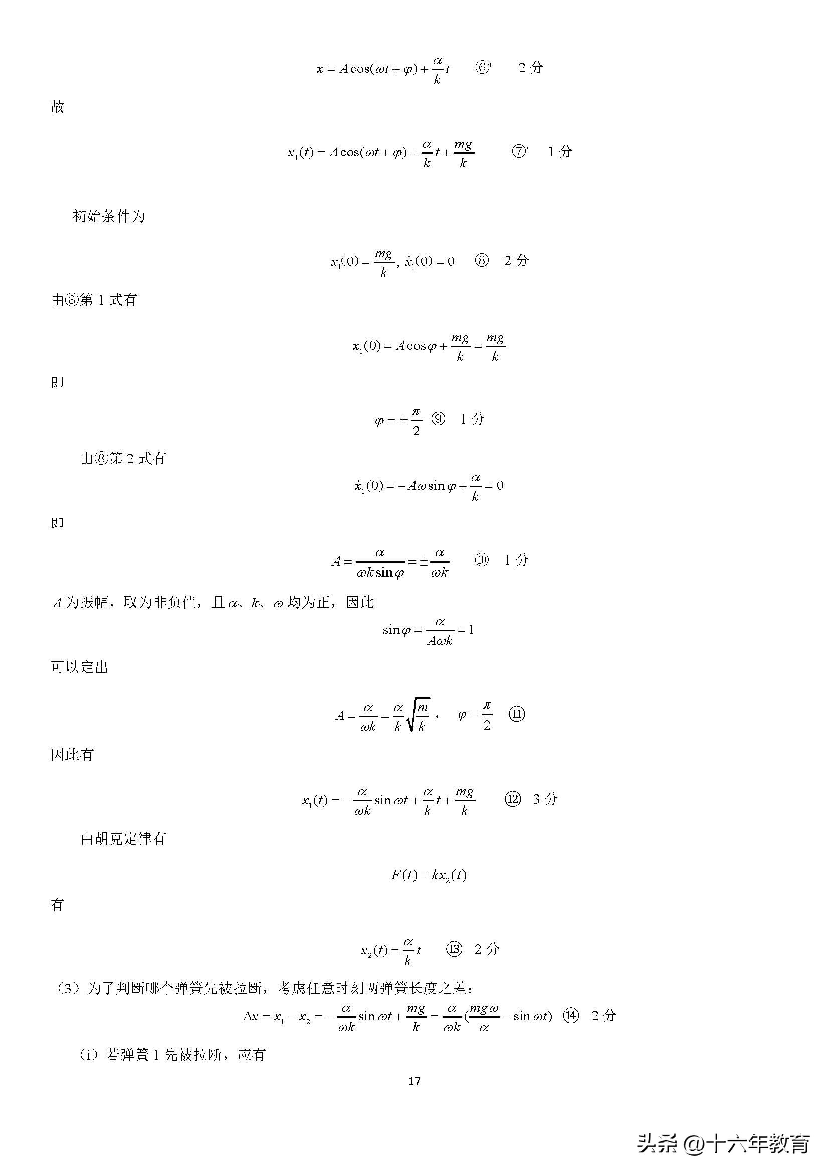 2020高中物理竞赛试题及解析,2020物理竞赛预赛试题及答案