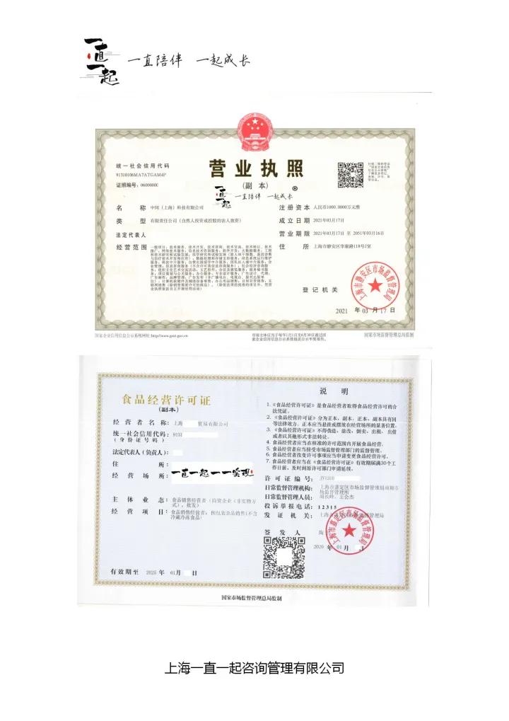 上海食品经营许可证注册方案,上海食品经营许可证备案流程