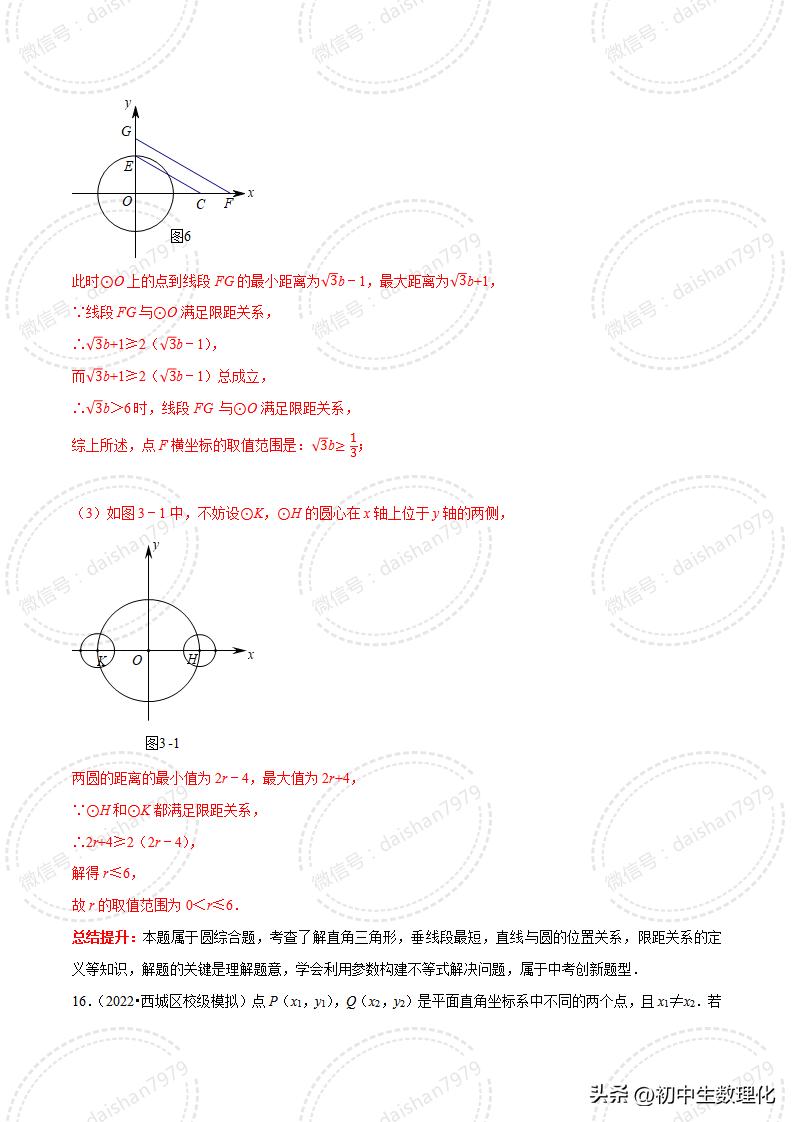 2023年中考数学二轮复习核心考点专题31中考热点新定义问题