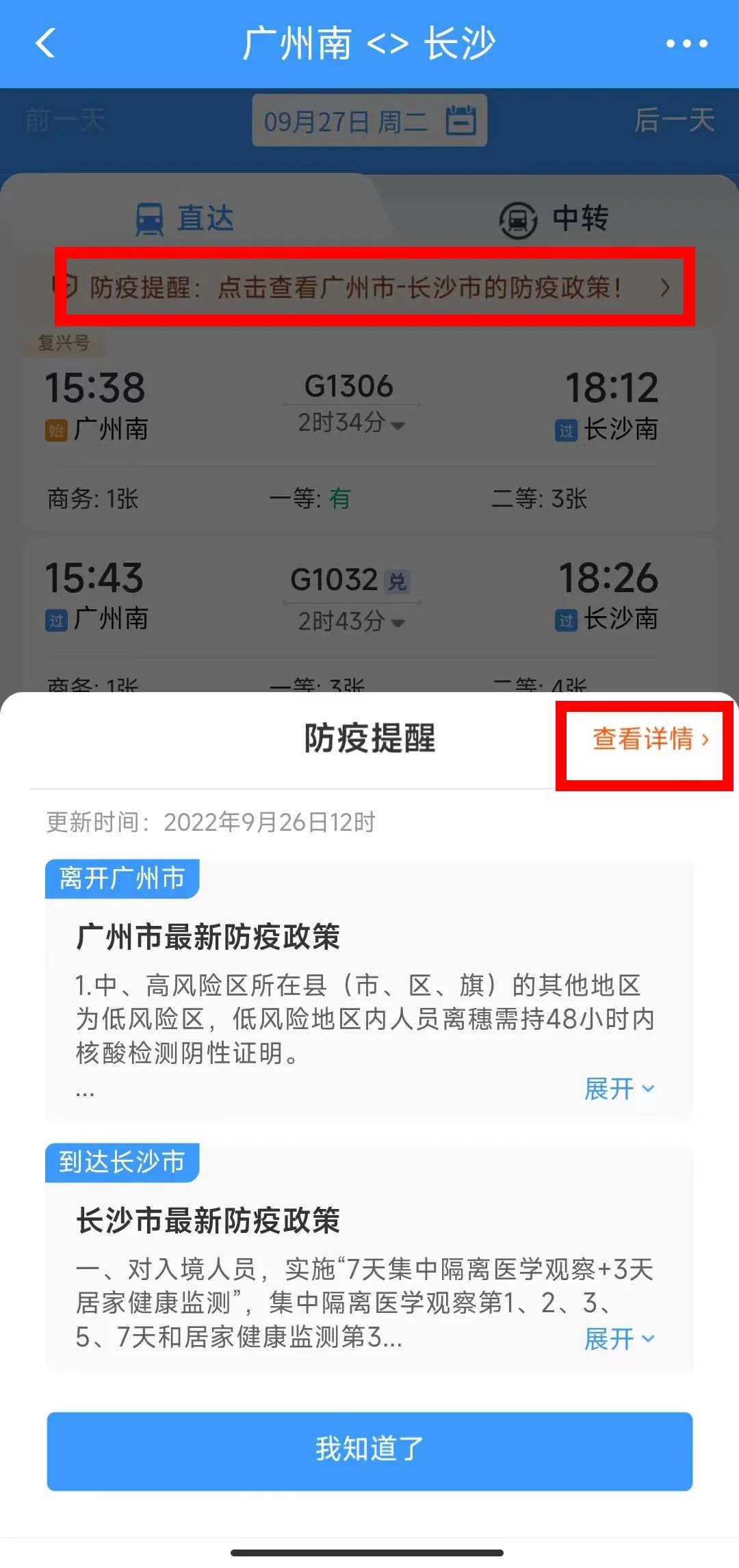 12306假期,12306春运期间的功能