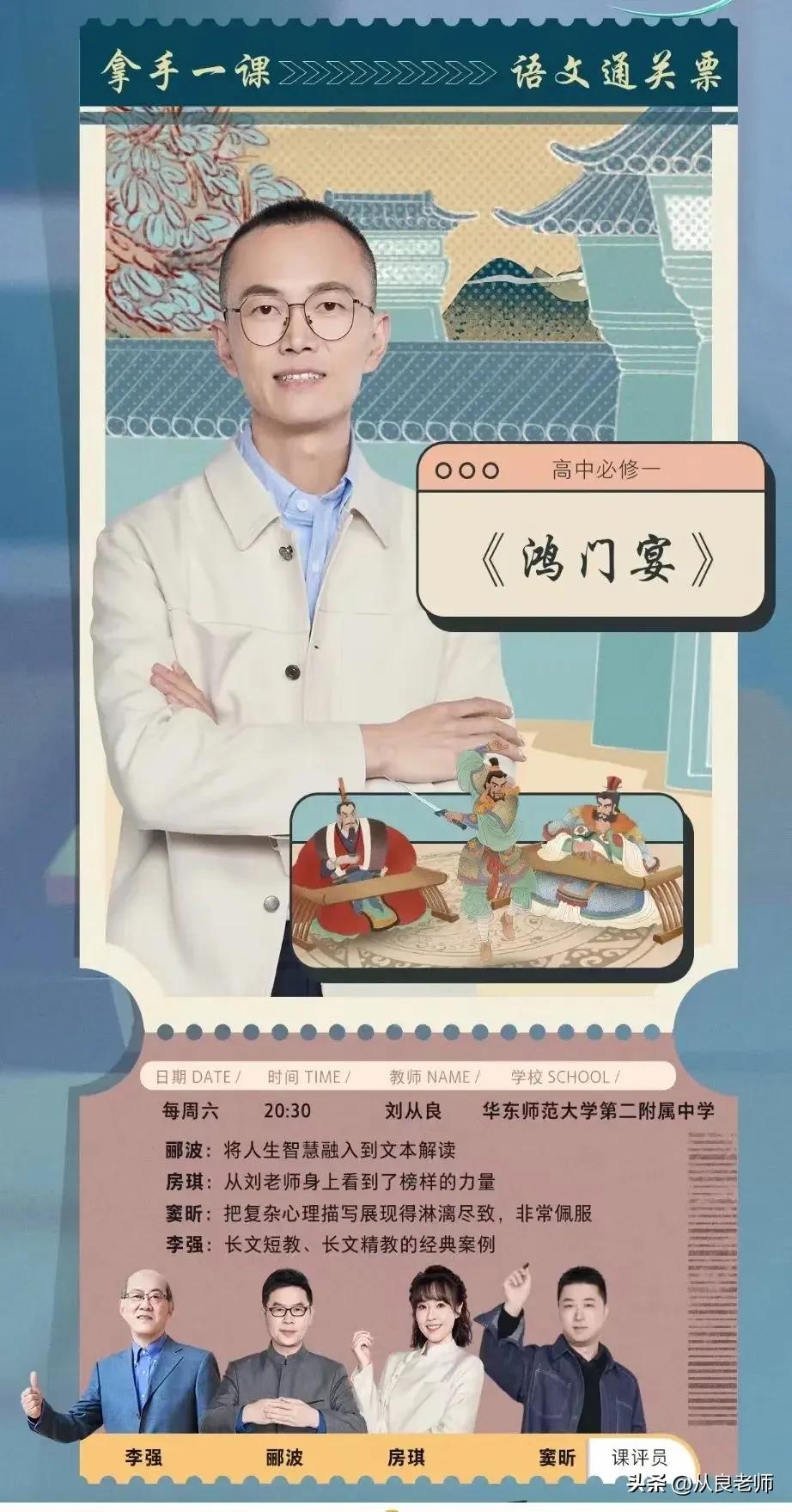 超级语文课现场学生来自哪里,山东卫视超级语文课圆满收官