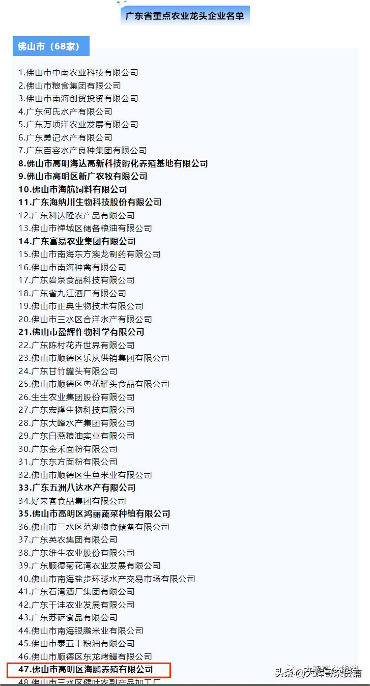 年入12.5亿！海鹏公司摘牌高明明城58亩工业用地主打三洲黑鹅！