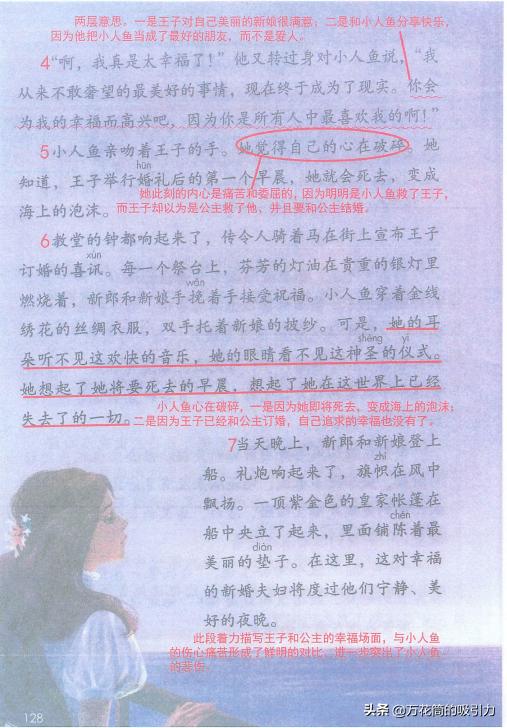 四年级下册语文海的女儿教学视频,四年级语文下册27课海的女儿笔记