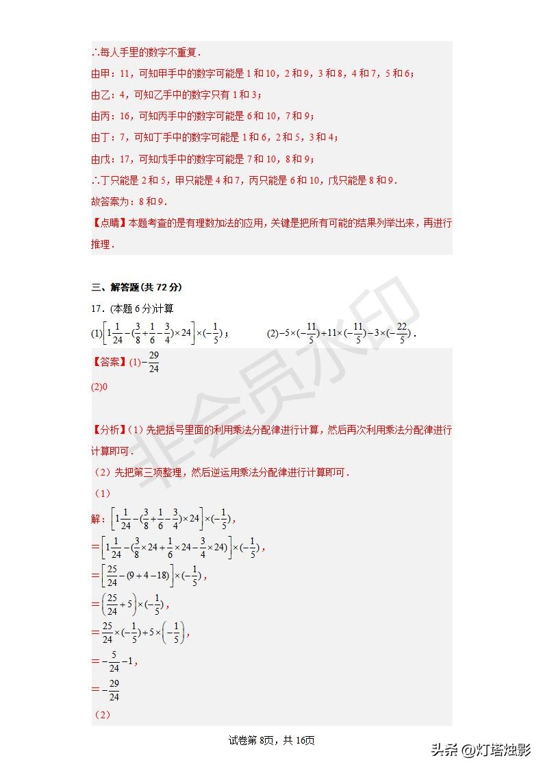 铁一中七年级下册第一次月考数学,人教版七年级下册数学第一次月考