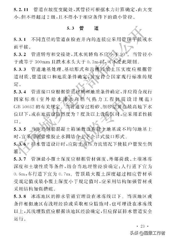 gb50014-2021室外排水设计标准,室外给排水设计规范gb50013-2006