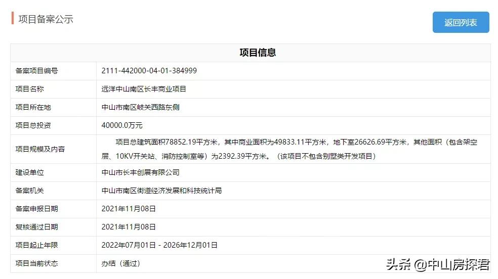 中山华润万象最新消息,中山华润二期最新消息