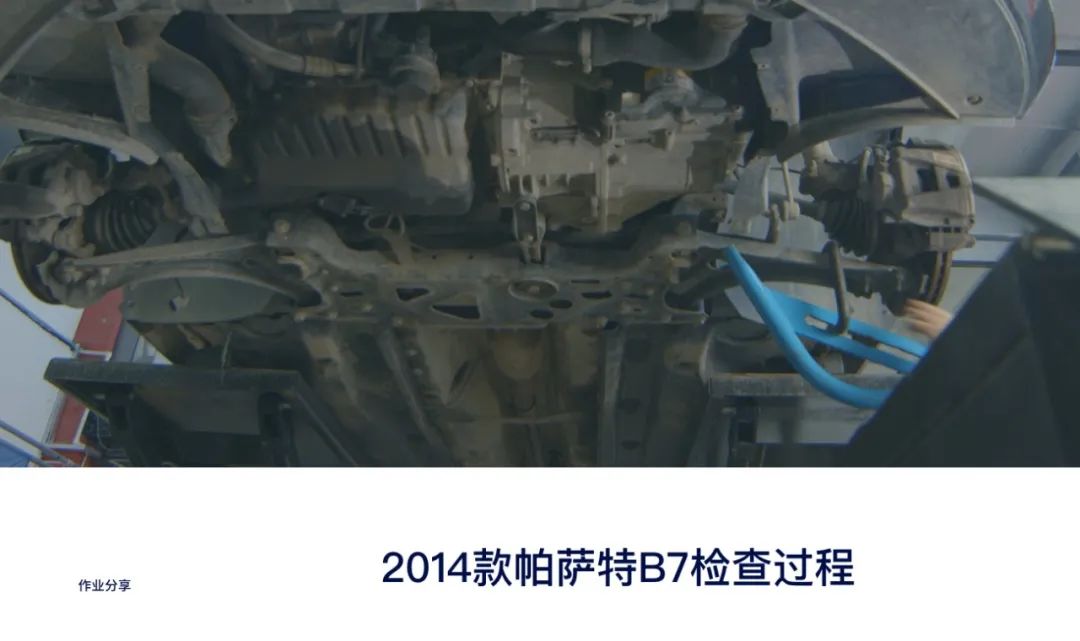 七年之痒,接近14万公里的大众*萨特帕**B7更换倍适登B4减震器