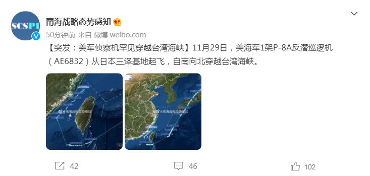 美侦察机穿越台湾海峡意味着什么,美国p8a侦察机是否穿越台湾海峡