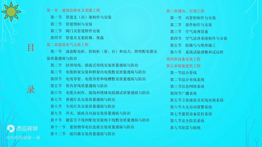 机电工程质量通病手册,机电安装工程中常见质量问题