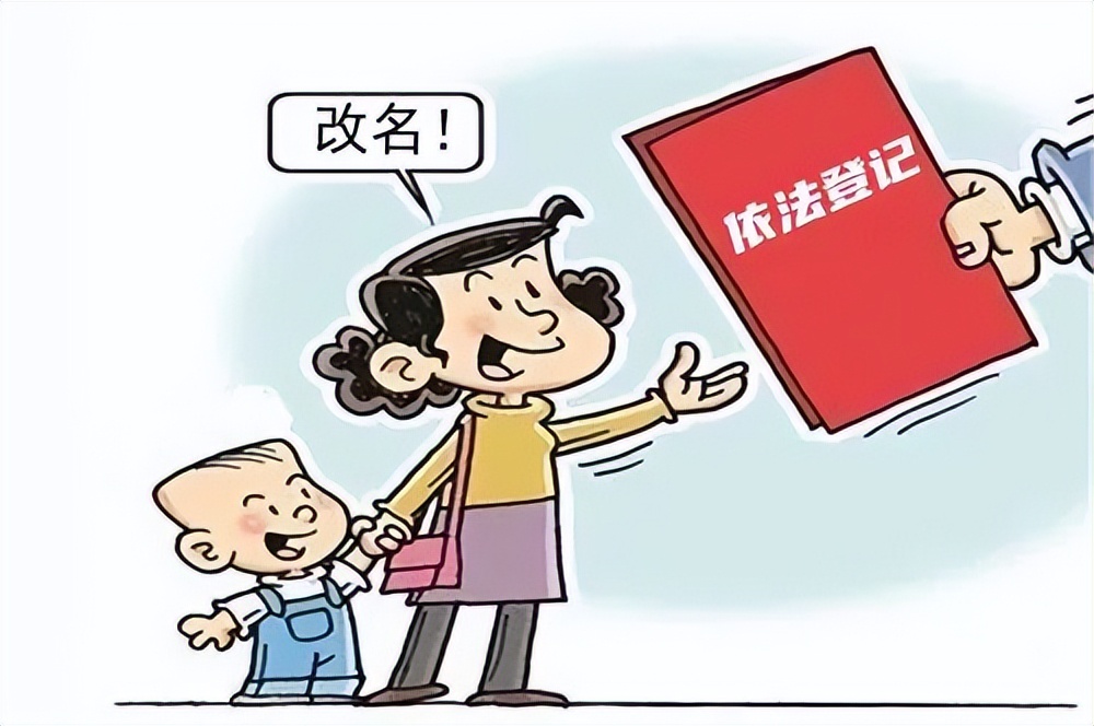 父母离婚后孩子改姓的规定,两口子离婚孩子改姓有影响