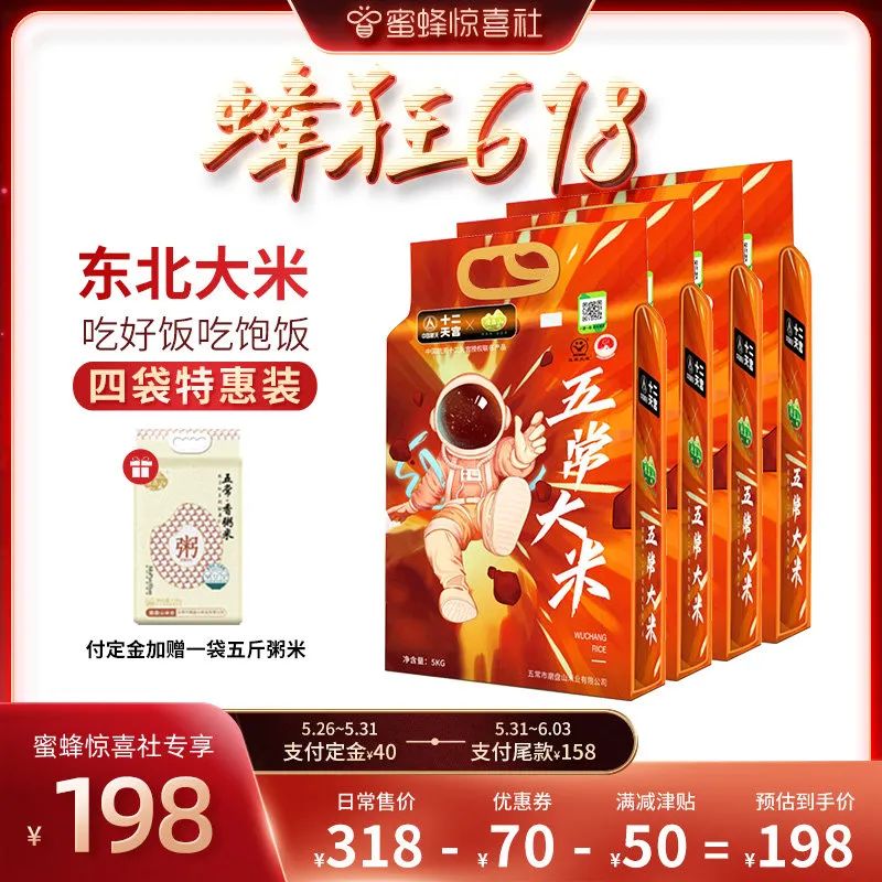蜜蜂惊喜社618直播间预告,蜜蜂惊喜社618结束时间