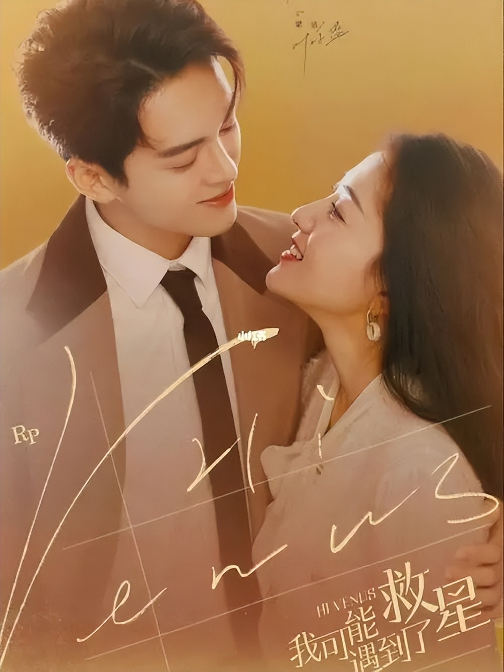 拼了命也要推荐这5部网剧,推荐下只有12集左右的爱情网剧