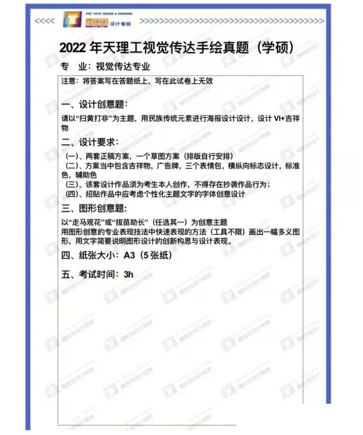 天津理工视觉传达考研机构,天津理工视觉传达考研手绘