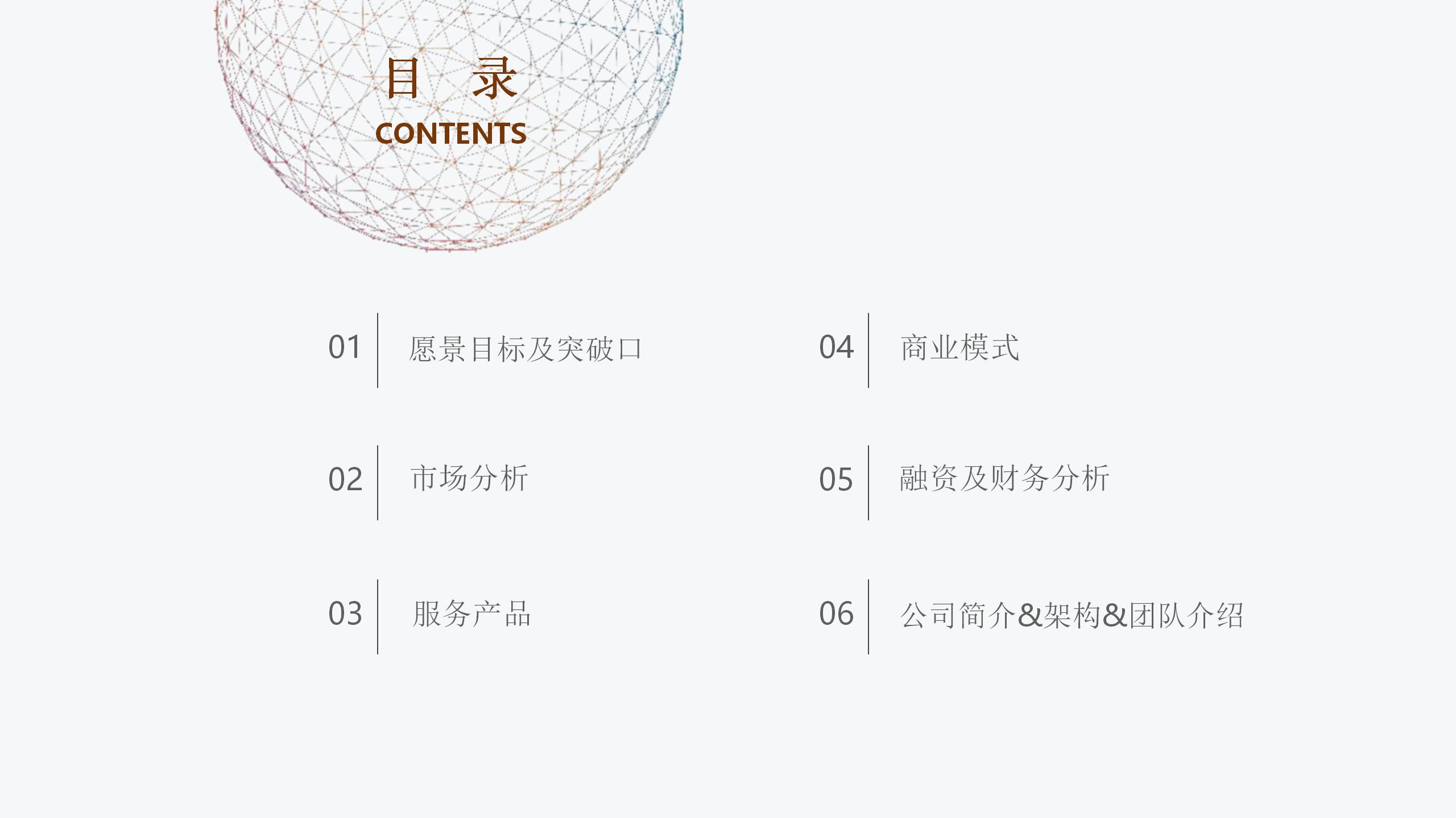 社区项目商业计划书,社区平台运营商业计划书