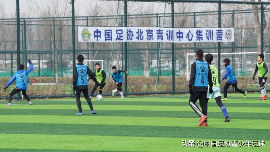 2022年中国足协北京青训中心（第一期）集训活动顺利进行