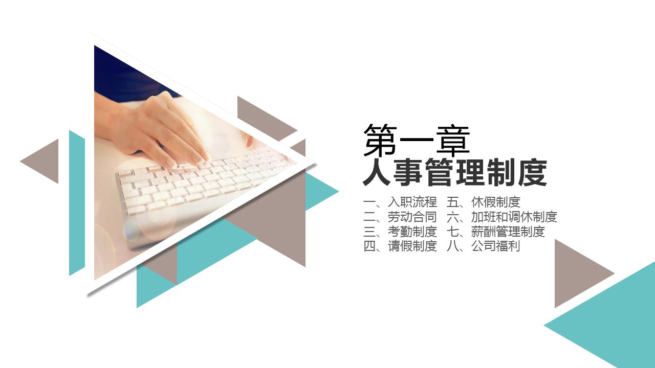 企业新员工入职培训ppt模板,企业员工入职前培训ppt模板