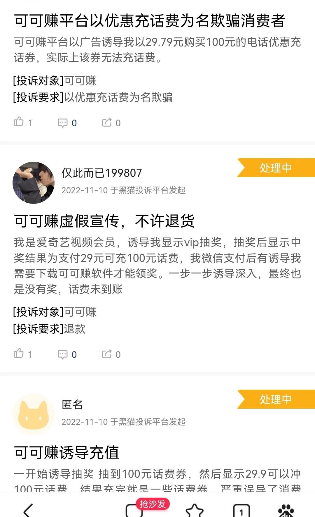 可可赚有欺骗行为怎样投诉,可可赚骗局揭秘