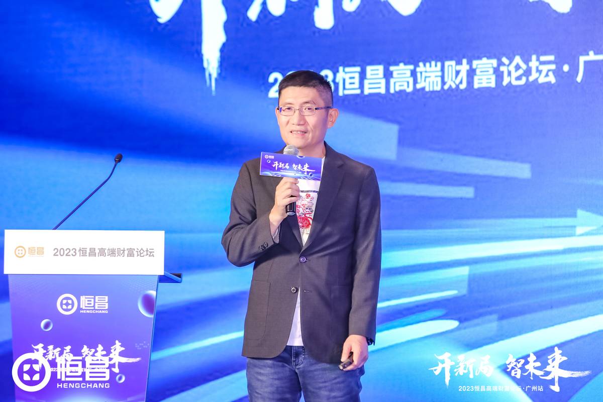 朱民金融2021新变局演讲,2019恒昌高端财富