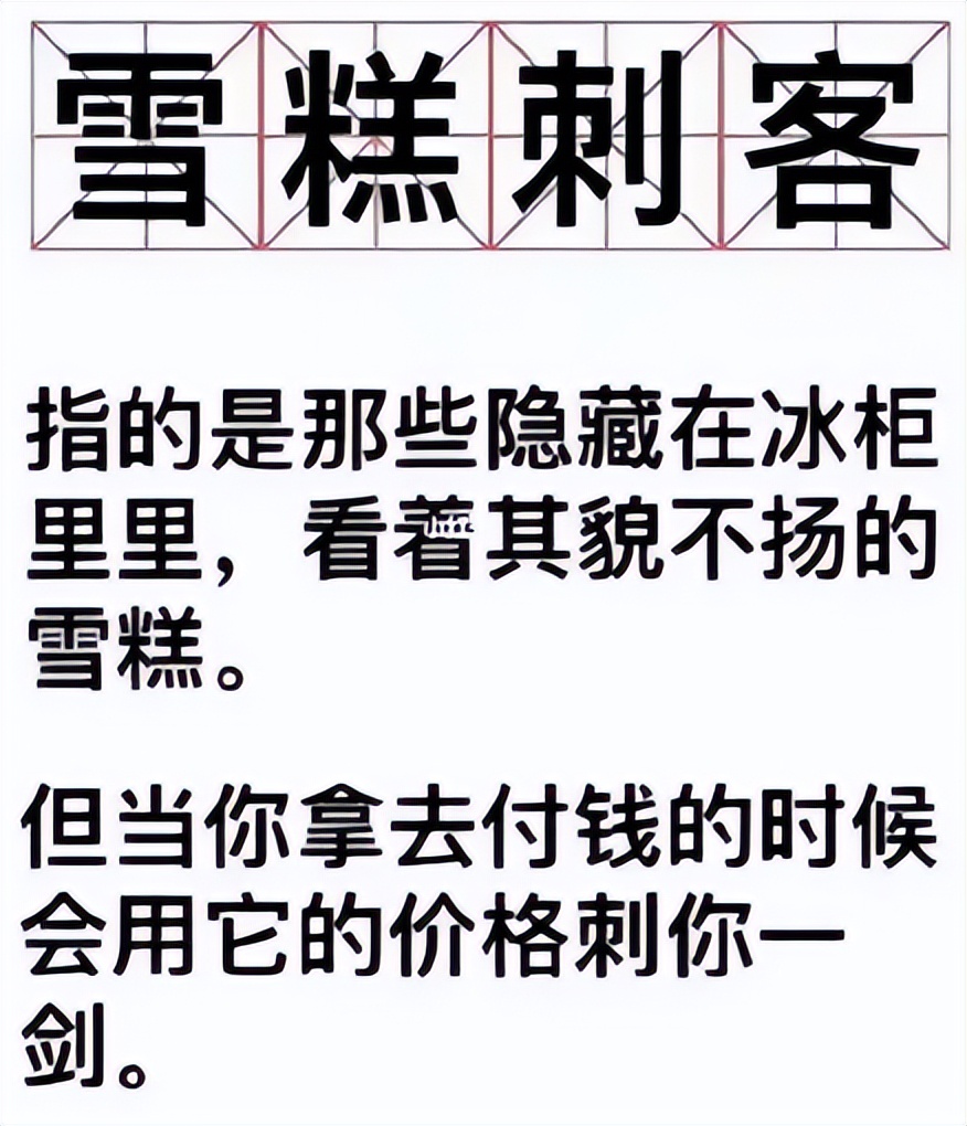 一颗话梅二十多，我们身边的刺客为何越来越多了？