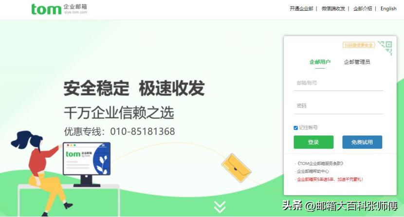 tom企业邮箱申请,tom企业邮箱申请入口