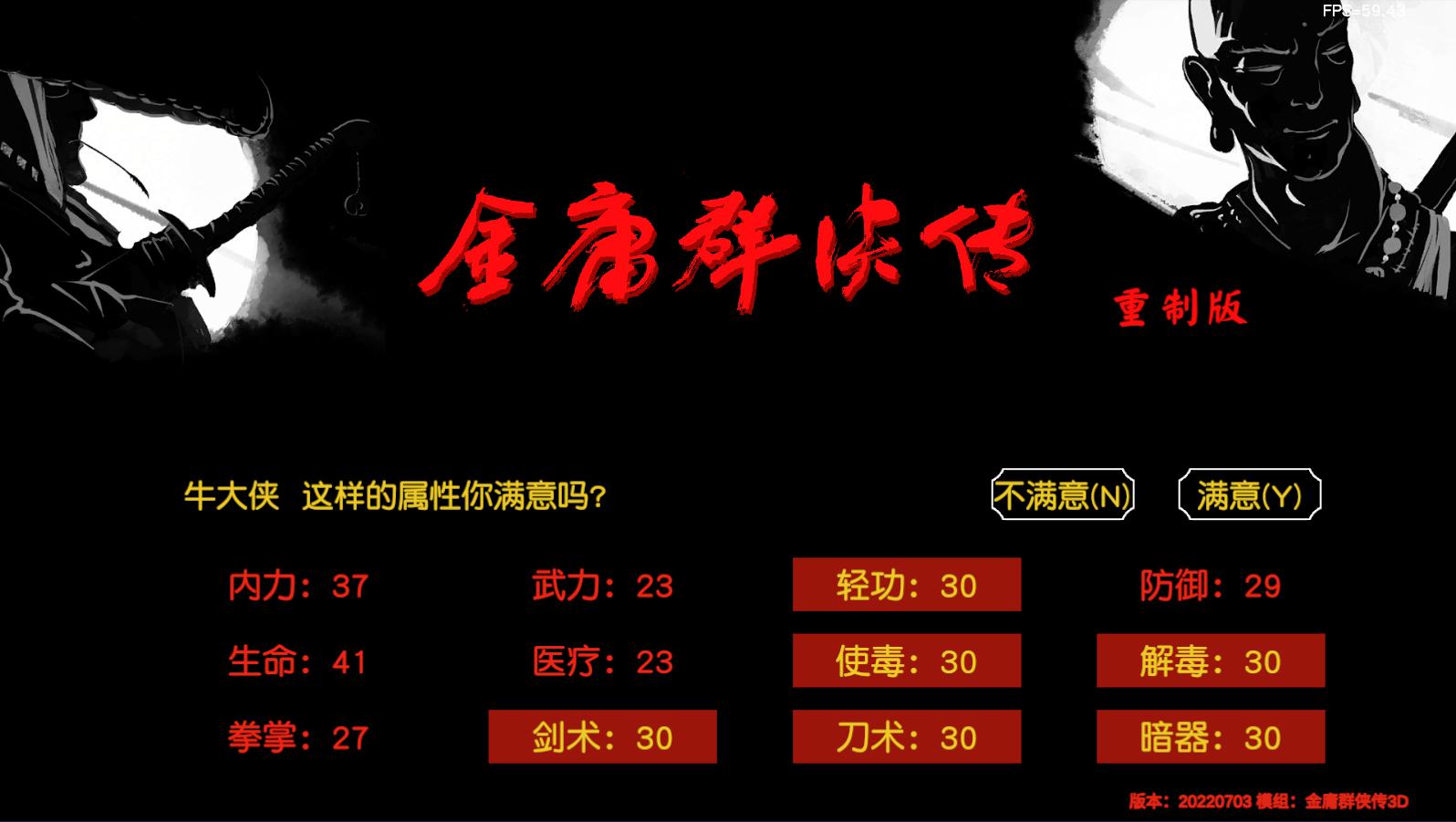 经典游戏金庸群侠传操作键,金庸群侠传3重制版华山最强开局