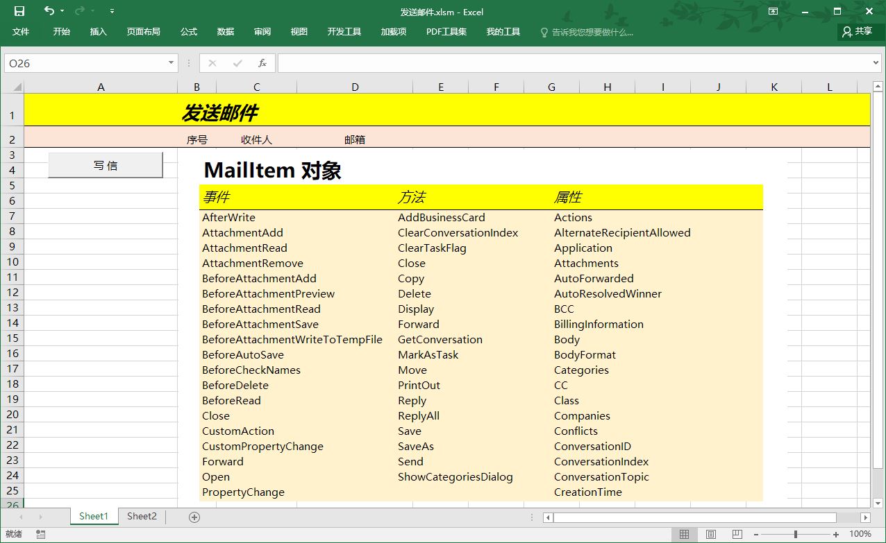 excelvba一键发送附件,vba批量发送带图片邮件