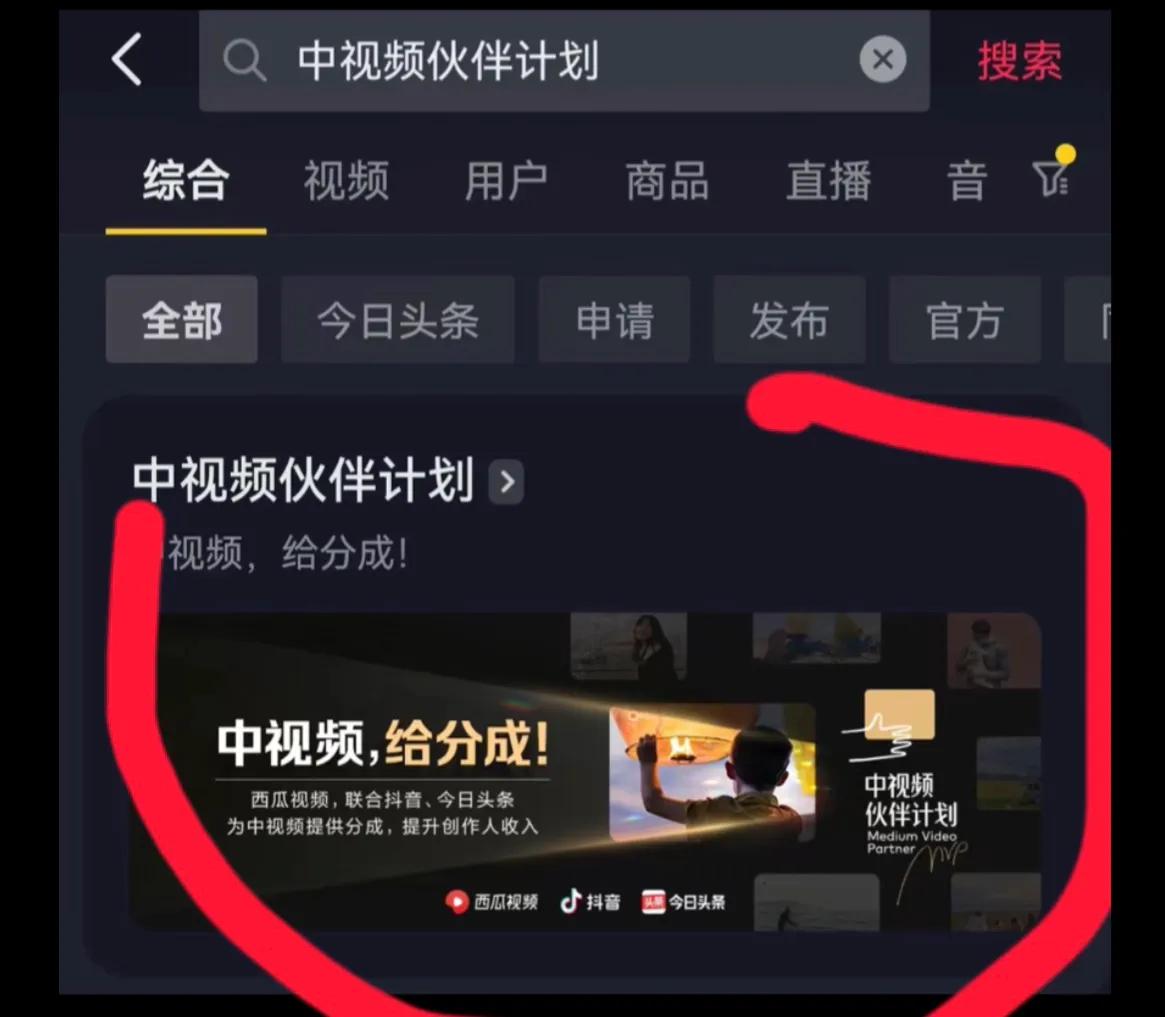 发布视频如何加入中视频合作计划,新手做视频必须加入中视频计划吗