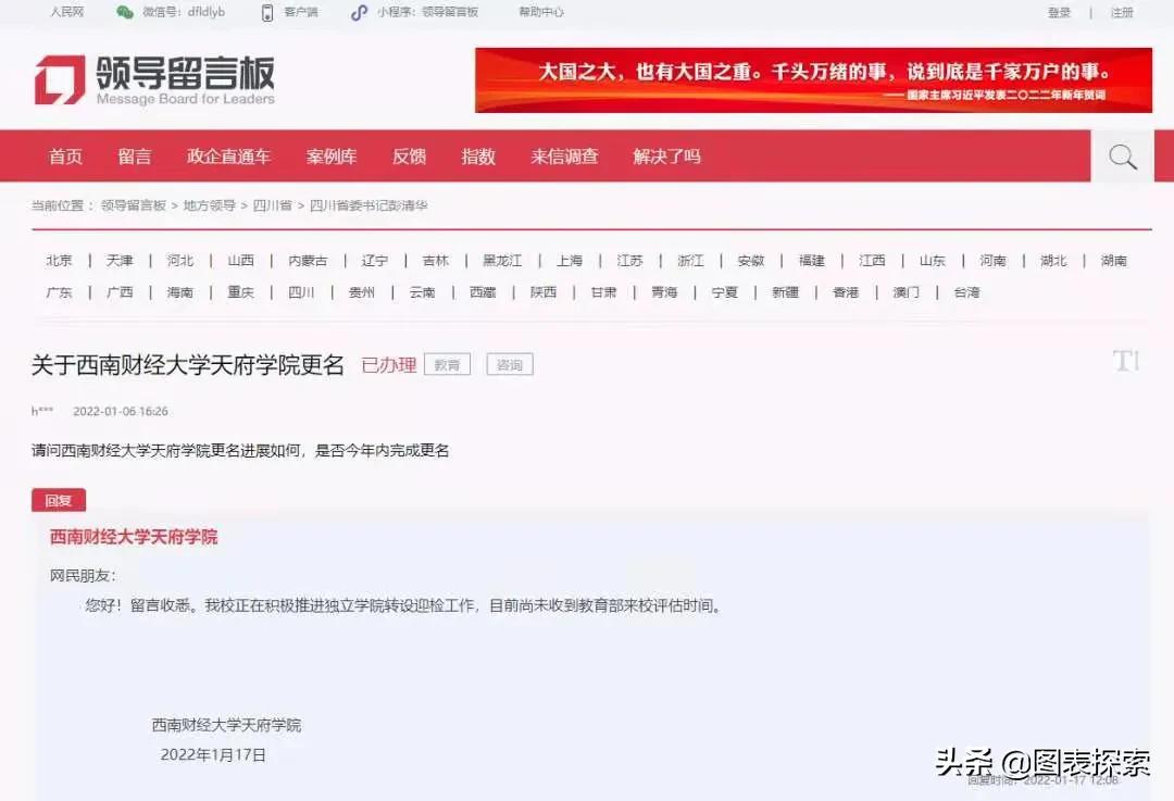 西南财经大学天府学院转设民*本科办**大局已定，如何取名颇费思量？