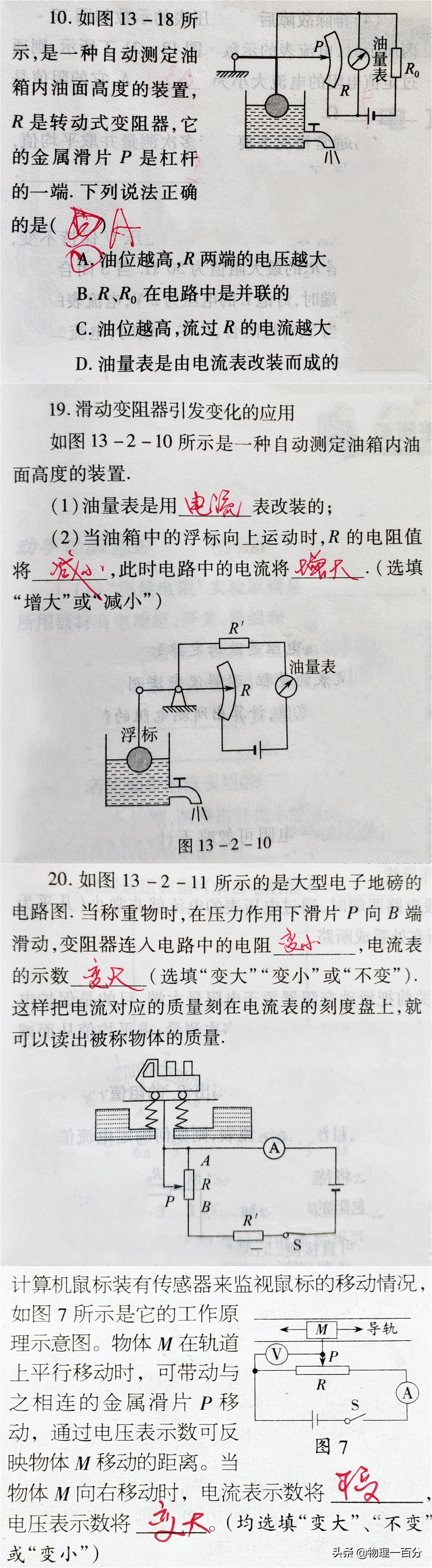初中生快速提高成绩必看的四张图,初中物理38张示意图大全