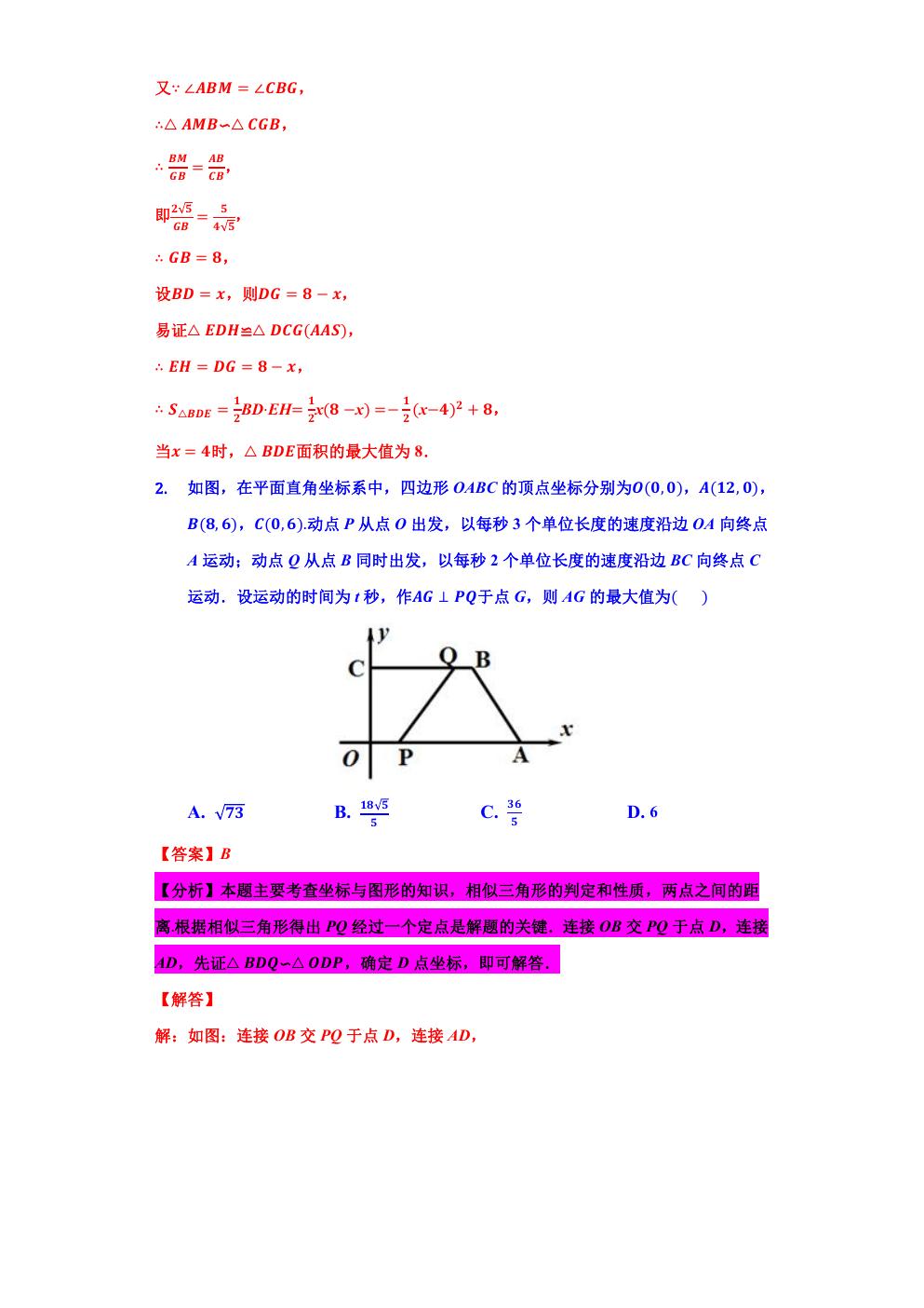 相似三角形求最大值和最小值,相似三角形的应用与最值问题