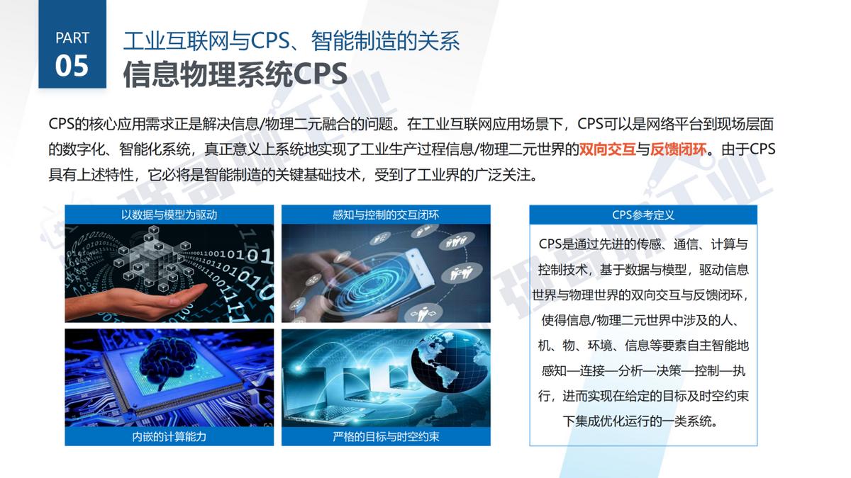 智能制造中的cps系统是什么,工业互联网和智能制造有什么区别
