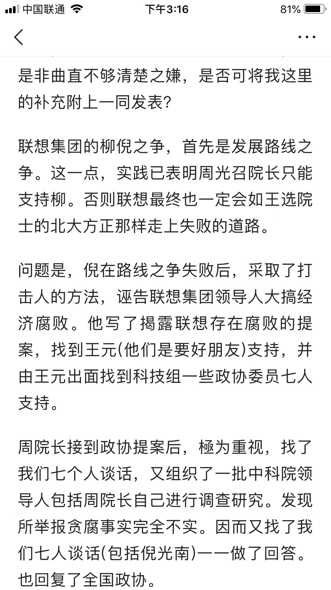 何祚庥作为亲历者讲述当年倪柳之争的细节，孰是孰非露出真面目！