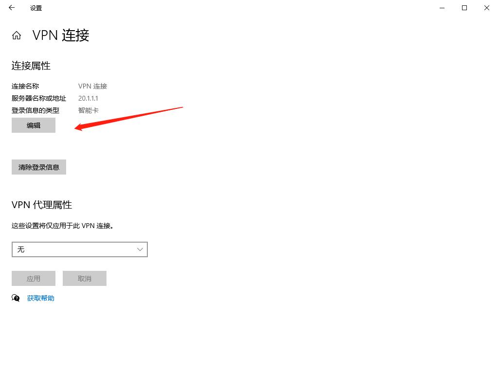 防火墙设备与远端主机建立L2TPVPN的配置方法，远端主机连接VPN