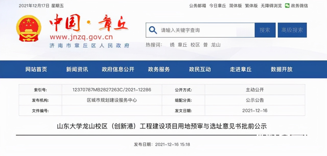 山大新校区占地面积,山大7800亩新校区