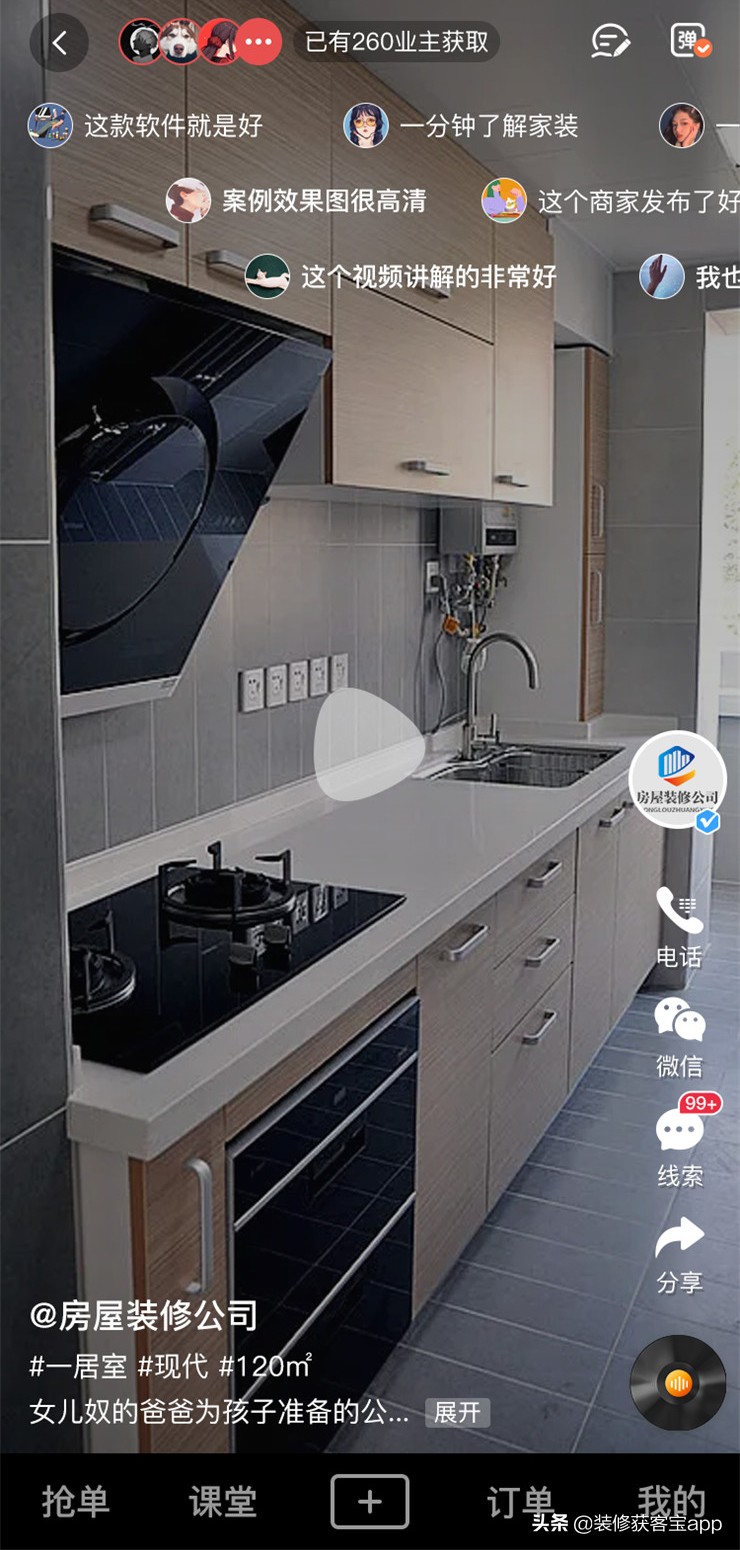 装修获客宝app下载,装修获客软件排名