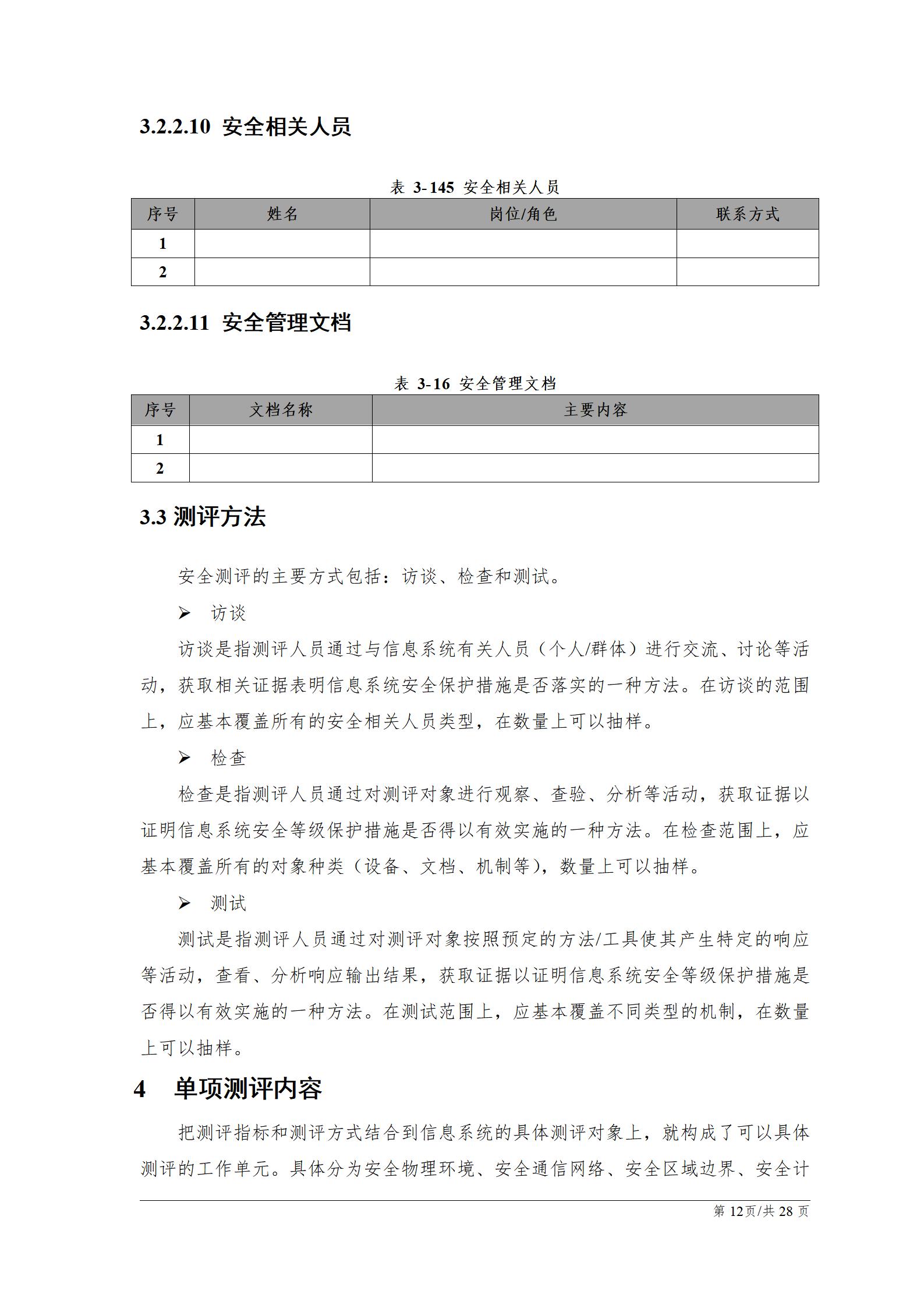 等级保护测评之网络安全技术,网络安全等级保护测评服务方案