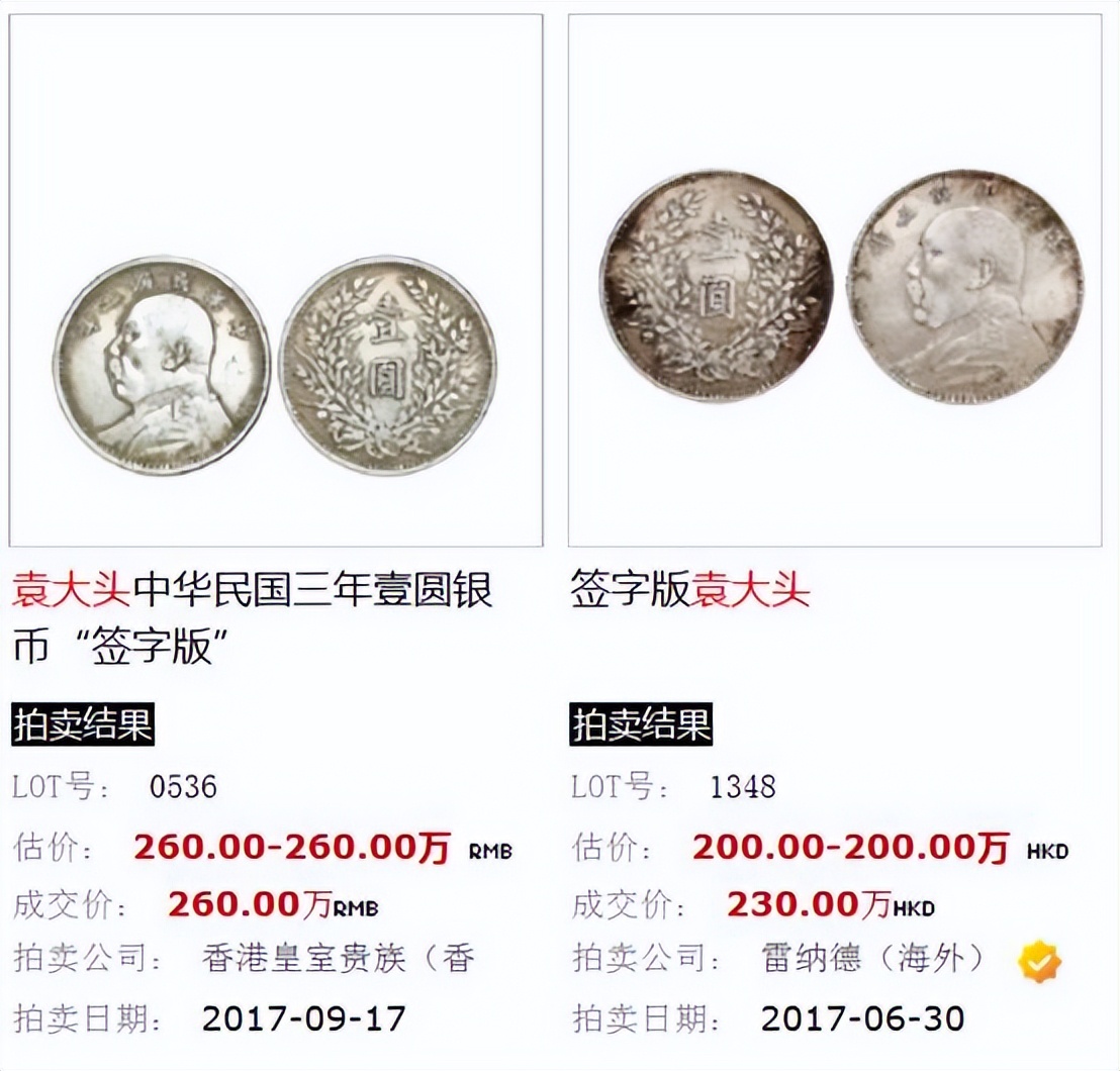 袁世凯只当了83天皇帝，“袁大头”却铸造了7.5亿枚，这是为何？