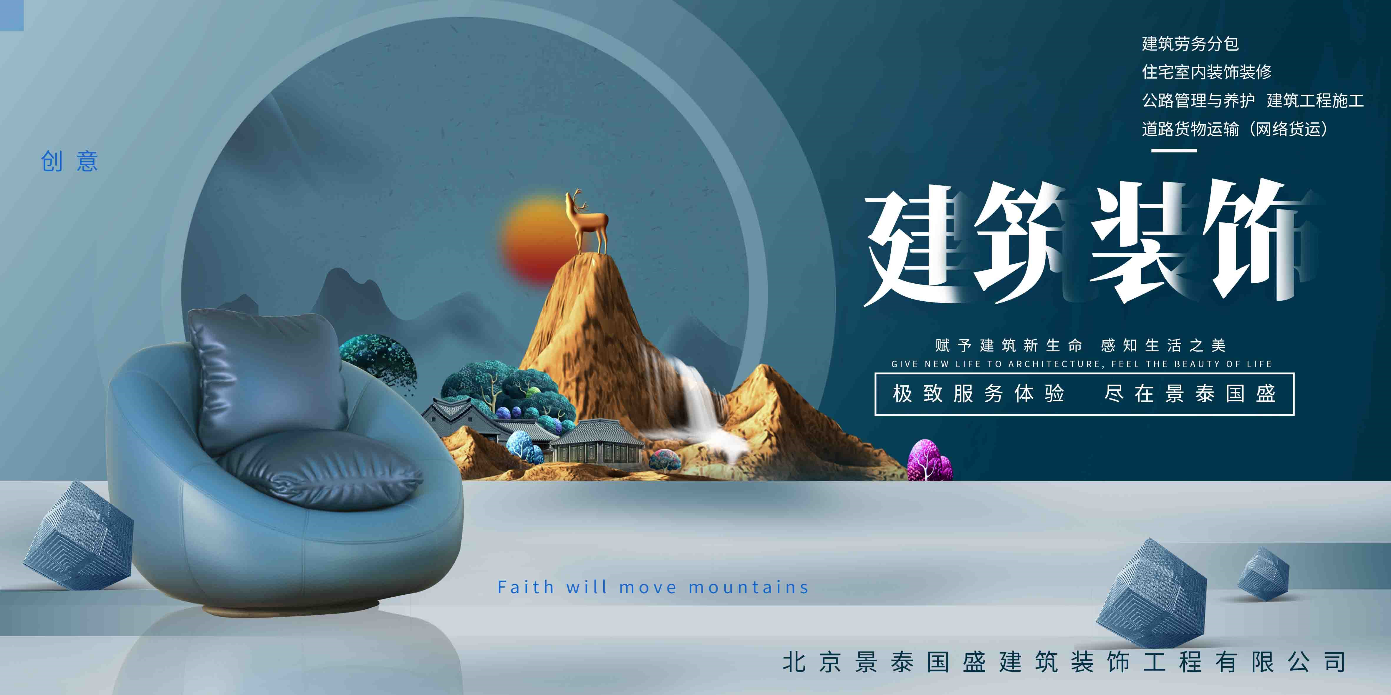 诚信风采专访：北京景泰国盛建筑装饰工程有限公司