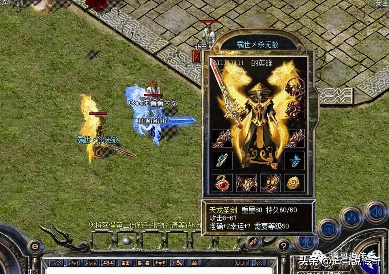 传奇天龙圣剑哪里出的,热血传奇天龙剑