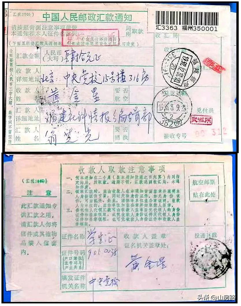 《邮苑幽香》毫无隐私的邮政汇款