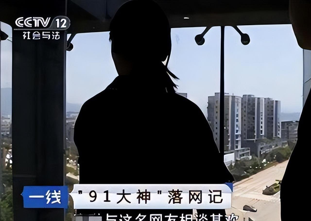 “91大神”被捕后表示：我很有魅力，女神再漂亮也要排队预约