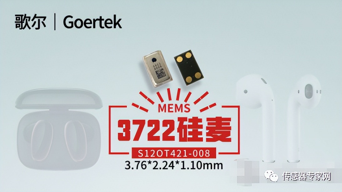 中国mems传感器的发展历史,最新中国mems传感器10强企业名单